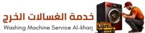 خدمة الغسالات الخرج_20260520_115339_0000